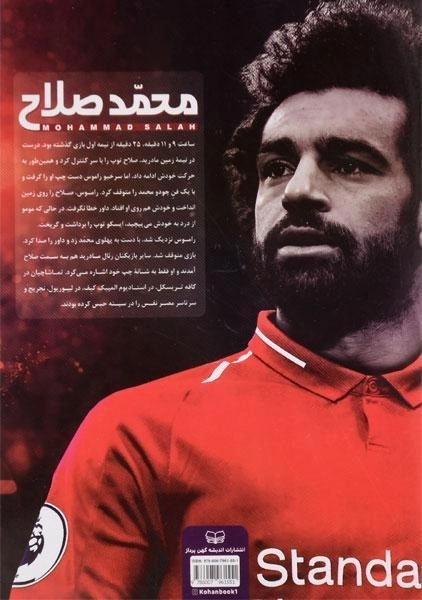 کتاب محمد صلاح | لوکا کایولی و سیریل کالوت - 1