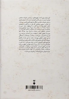 کتاب رفیق اعلی | کریستیان بوبن - 2