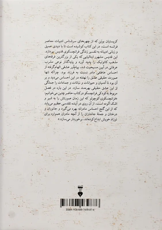 کتاب رفیق اعلی | کریستیان بوبن - 2