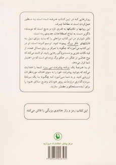 کتاب جادوی فکر بزرگ