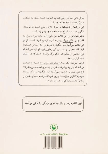 کتاب جادوی فکر بزرگ - دیوید جوزف شوارتز - 1