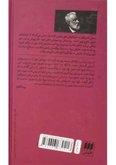 کتاب میشل استروگف | ژول ورن - 1