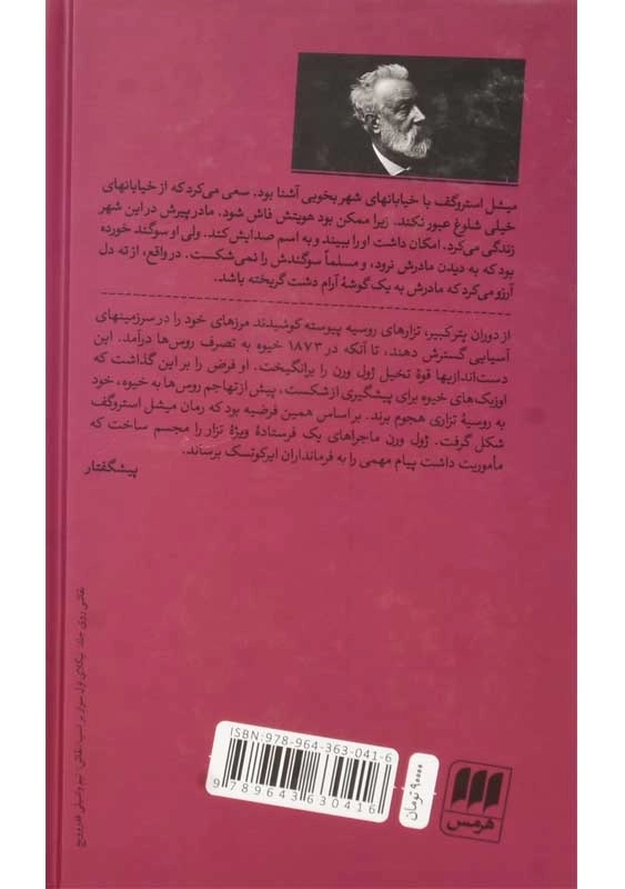 کتاب میشل استروگف | ژول ورن - 1