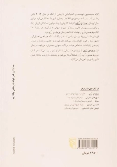 کتاب پدیده ی رزی - گرام سیمسیون - 1