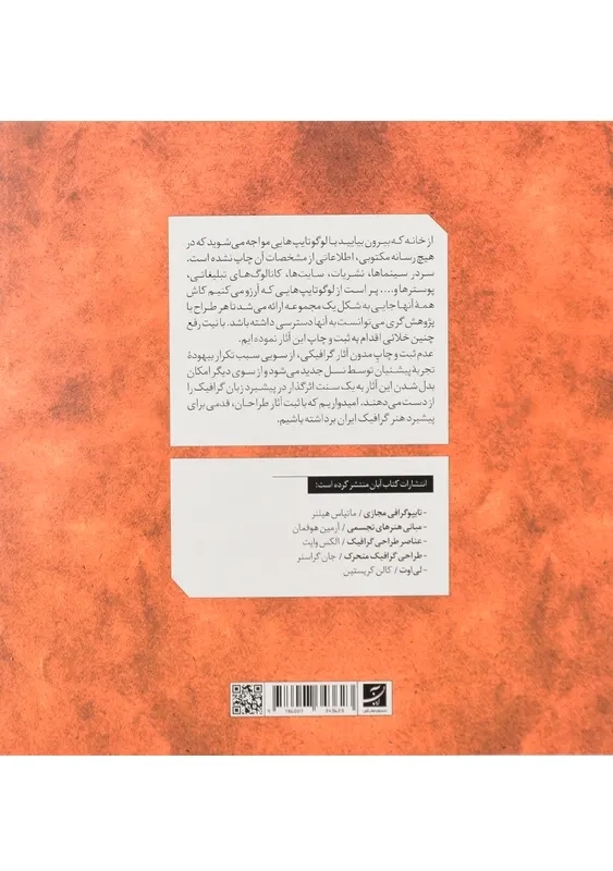 کتاب لوگو تایپ های ایرانی 1 | نشر کتاب آبان - 1