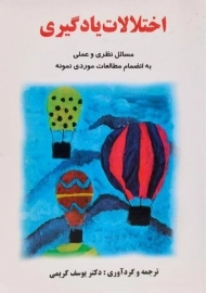 کتاب اختلالات یادگیری - کریمی