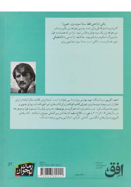 کتاب سه سوت جادویی - افق - 1