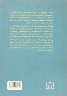 کتاب جبر خطی - اکسلر | علی رضا حسین خان - 1