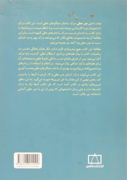 کتاب جبر خطی - اکسلر | علی رضا حسین خان - 1