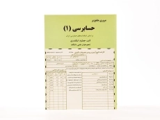 کتاب مروری جامع بر حسابرسی 1 - جمشید اسکندری - 2
