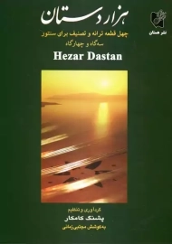 کتاب هزاردستان