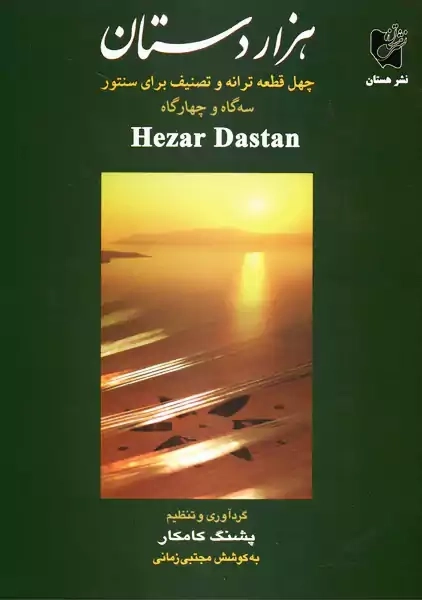 کتاب هزاردستان