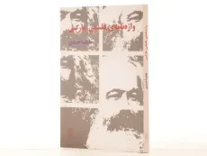 کتاب واژه نامه ی فلسفی مارکس - بابک احمدی - 2