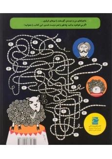 کتاب گوسفند - علمی و فرهنگی - 1