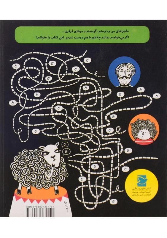 کتاب گوسفند - علمی و فرهنگی - 1