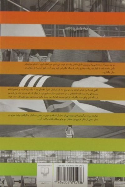 کتاب یک هفته در فرودگاه | آلن دوباتن - 1