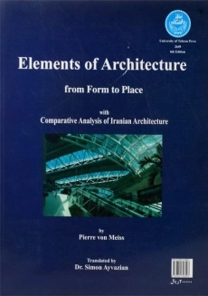 کتاب نگاهی به مبانی معماری (از فرم تا مکان) - فون مایس - 1
