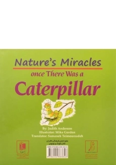 کتاب اول یک کرم ابریشم بود (معجزه های طبیعت) - 1