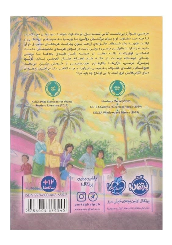 کتاب مرسی سوآرز بزرگ می شود | انتشارات پرتقال - 1