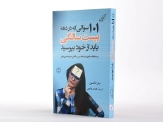 کتاب 101 سوالی که در دهه بیست سالگی باید از خود بپرسید - 2