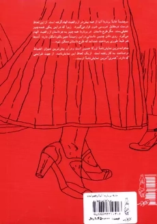 کتاب خانه برناردا آلبا | فدریکو لورکا - 1