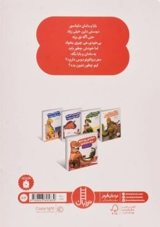 کتاب با این که من دایناسورم می خوام بگم دوست دارم - 1