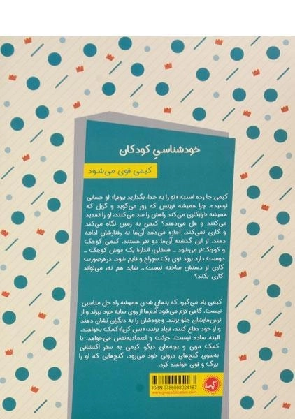 کتاب کیمی قوی می شود (خود خودم 6) - 1