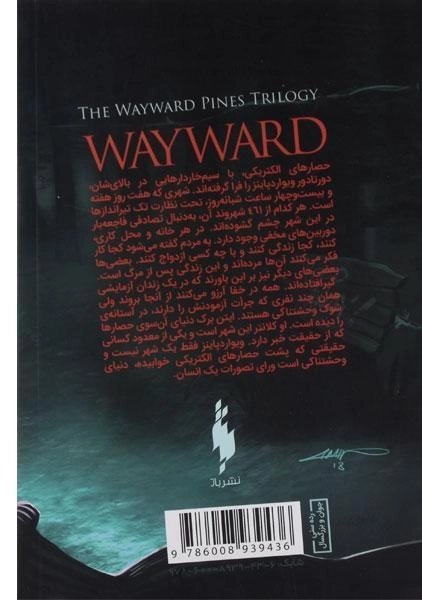 کتاب سرکش (مجموعه ویوارد پاینز 2) - 1