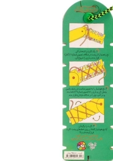 کتاب نخ جادویی 5 (جدول ضرب) - 5