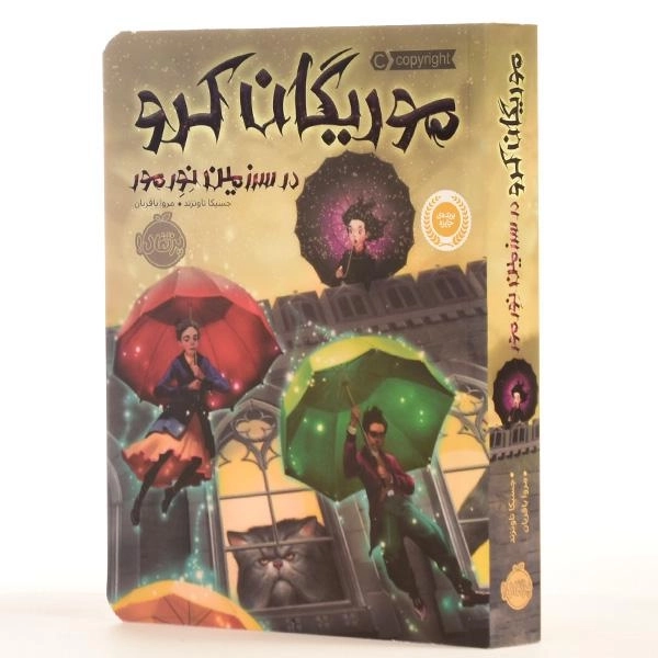 کتاب موریگان کرو در سرزمین نورمور - پرتقال - 2