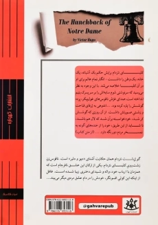 کتاب گوژپشت نتردام