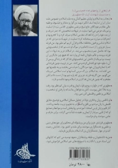 کتاب انسان و ایمان 1 - مرتضی مطهری - 1