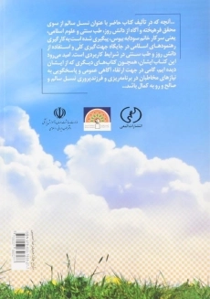 کتاب نسل سالم اثر سودابه بیوس - 1