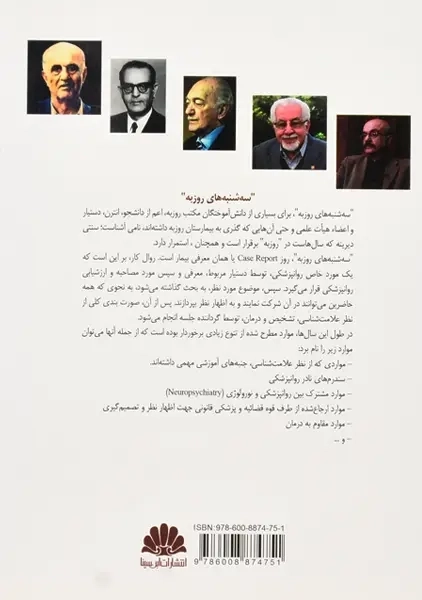 کتاب سه شنبه های روزبه | بدرفام و زندی فر - 1