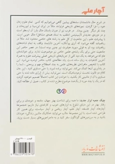 کتاب آچار علم اثر کولین برس - 1