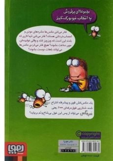 کتاب سرمگس می رود به جنگ مگس کش!