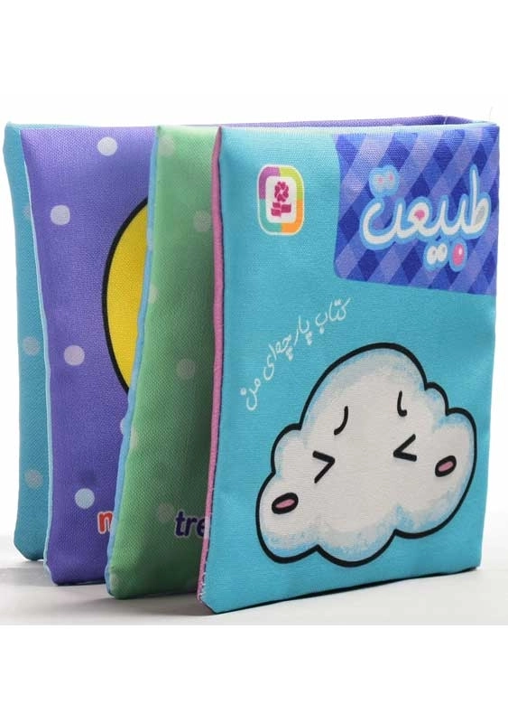 کتاب طبیعت (کتاب پارچه‌ای من) - 1