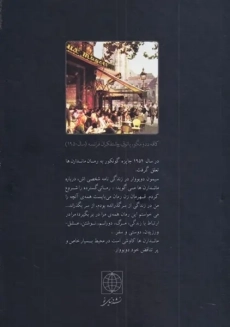 کتاب ماندارن ها | سیمون دوبوار؛ ترجمه شهدی (دو جلدی) - 1