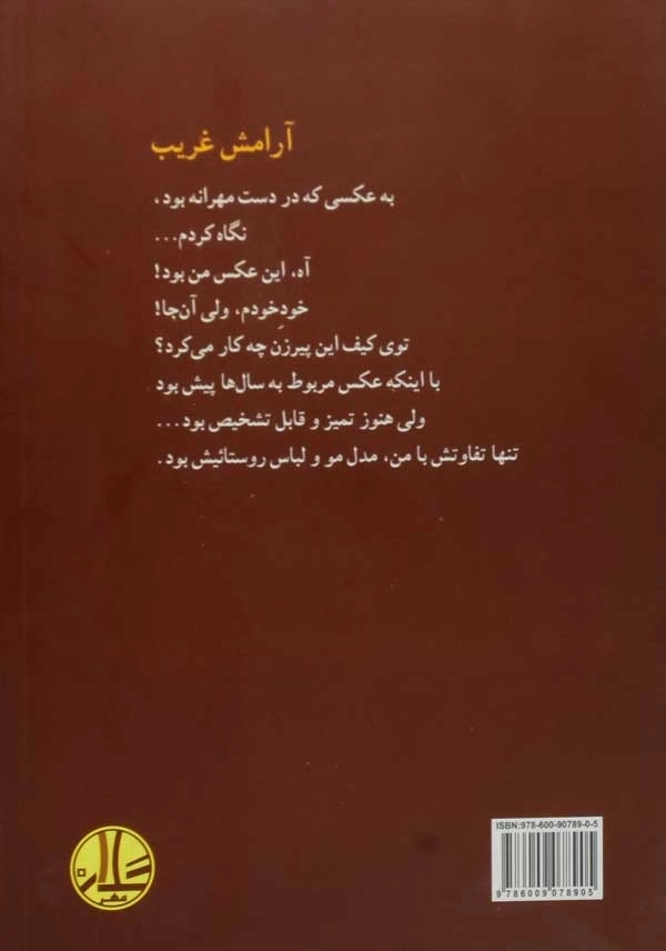 کتاب آرامش غریب - هاجر نیازی - 1