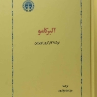 کتاب آلبر کامو - کانر کروز اوبراین