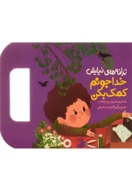 کتاب خدا جونم کمک بکن