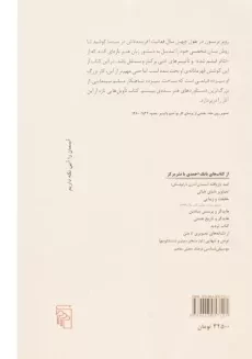 کتاب باد هر جا بخواهد می وزد - بابک احمدی - 1