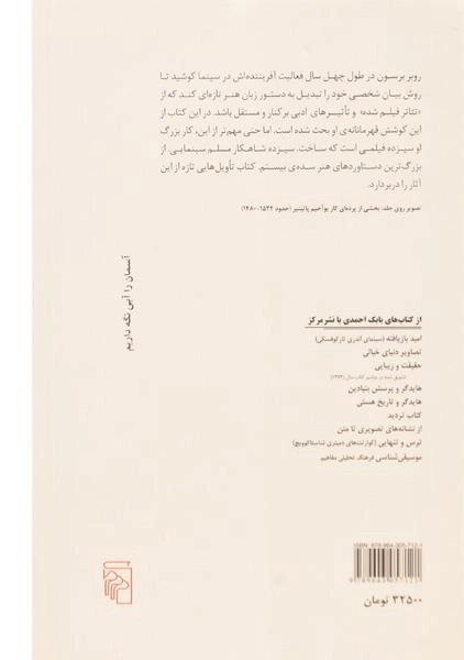 کتاب باد هر جا بخواهد می وزد - بابک احمدی - 1