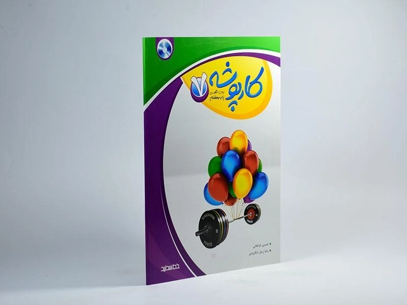 کتاب کار پوشه زبان انگلیسی هفتم [7] خط سفید - 1