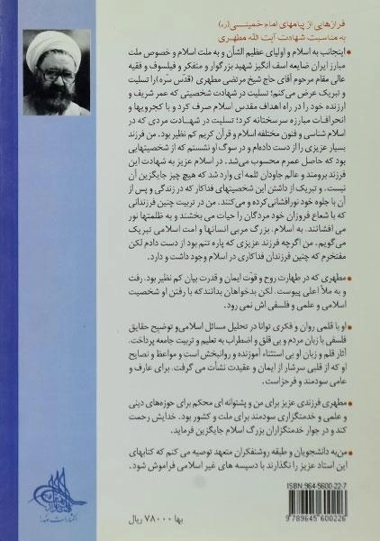 کتاب مقالات فلسفی - مرتضی مطهری - 1