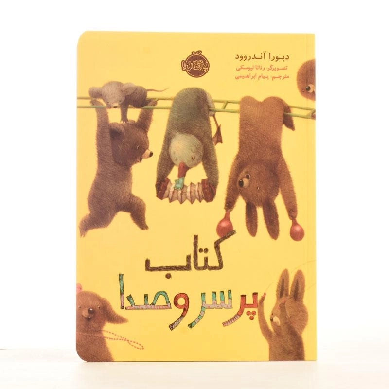 کتاب پر سر و صدا - 2