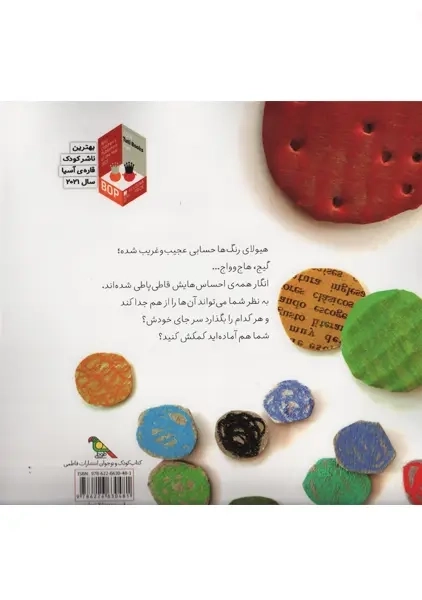 کتاب هیولای رنگ ها | آنا یناس - 1