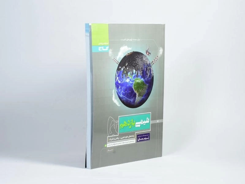 کتاب پرسمان شیمی یازدهم گاج - 1