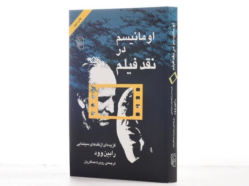 کتاب اومانیسم در نقد فیلم - رابین وود - 2