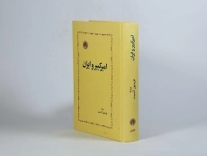 کتاب امیرکبیر و ایران - فریدون آدمیت - 2